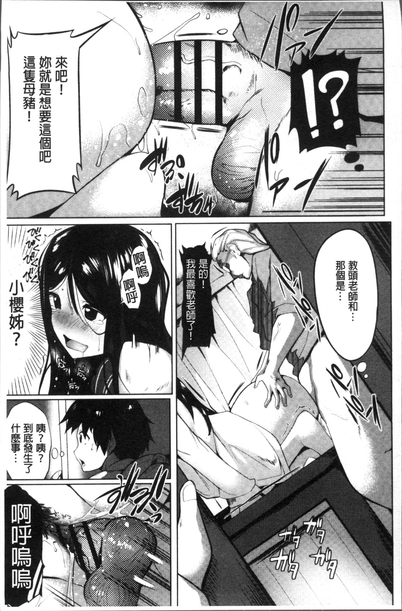 Muriyari Hatsujou Switch! - Page 14