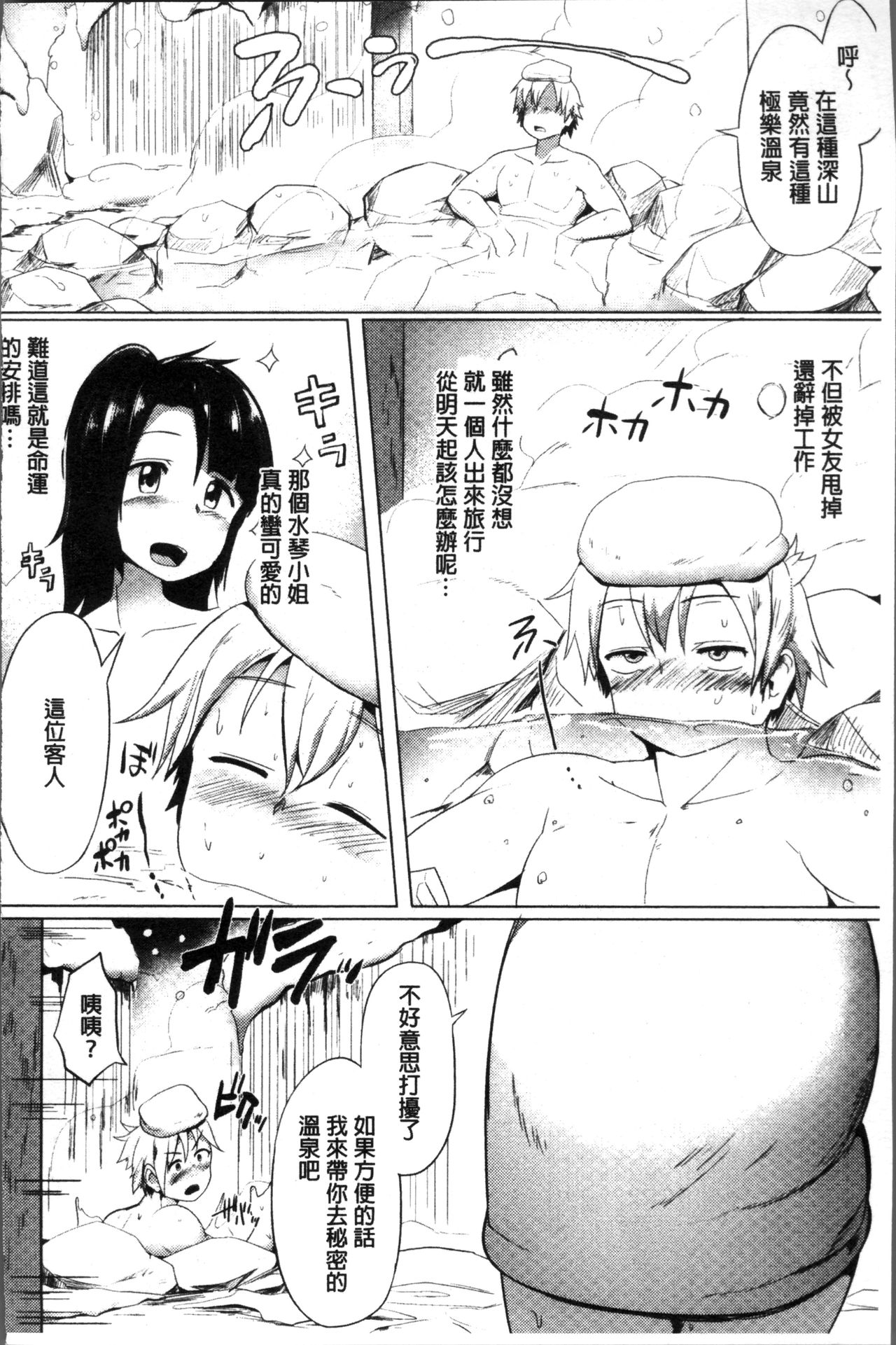 Muriyari Hatsujou Switch! - Page 145