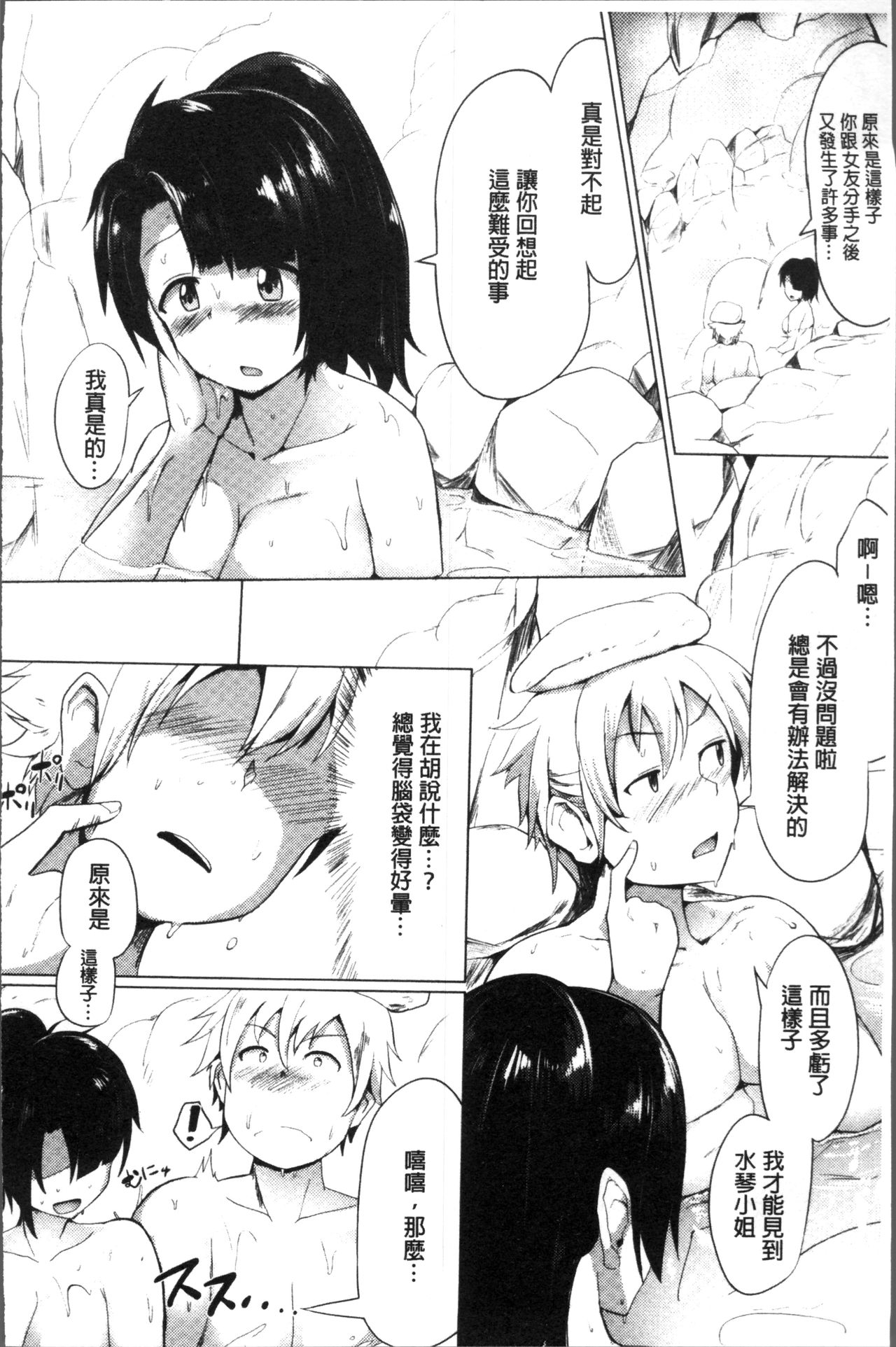 Muriyari Hatsujou Switch! - Page 149