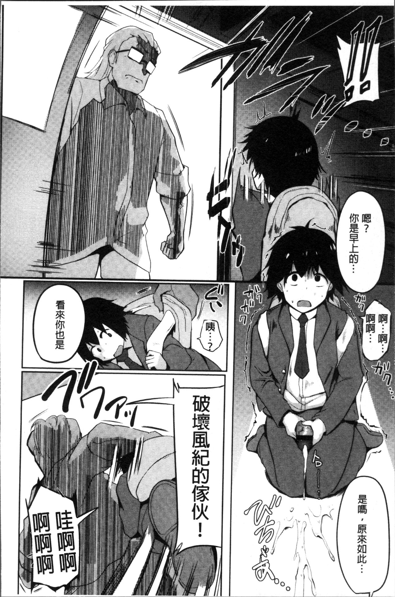 Muriyari Hatsujou Switch! - Page 19