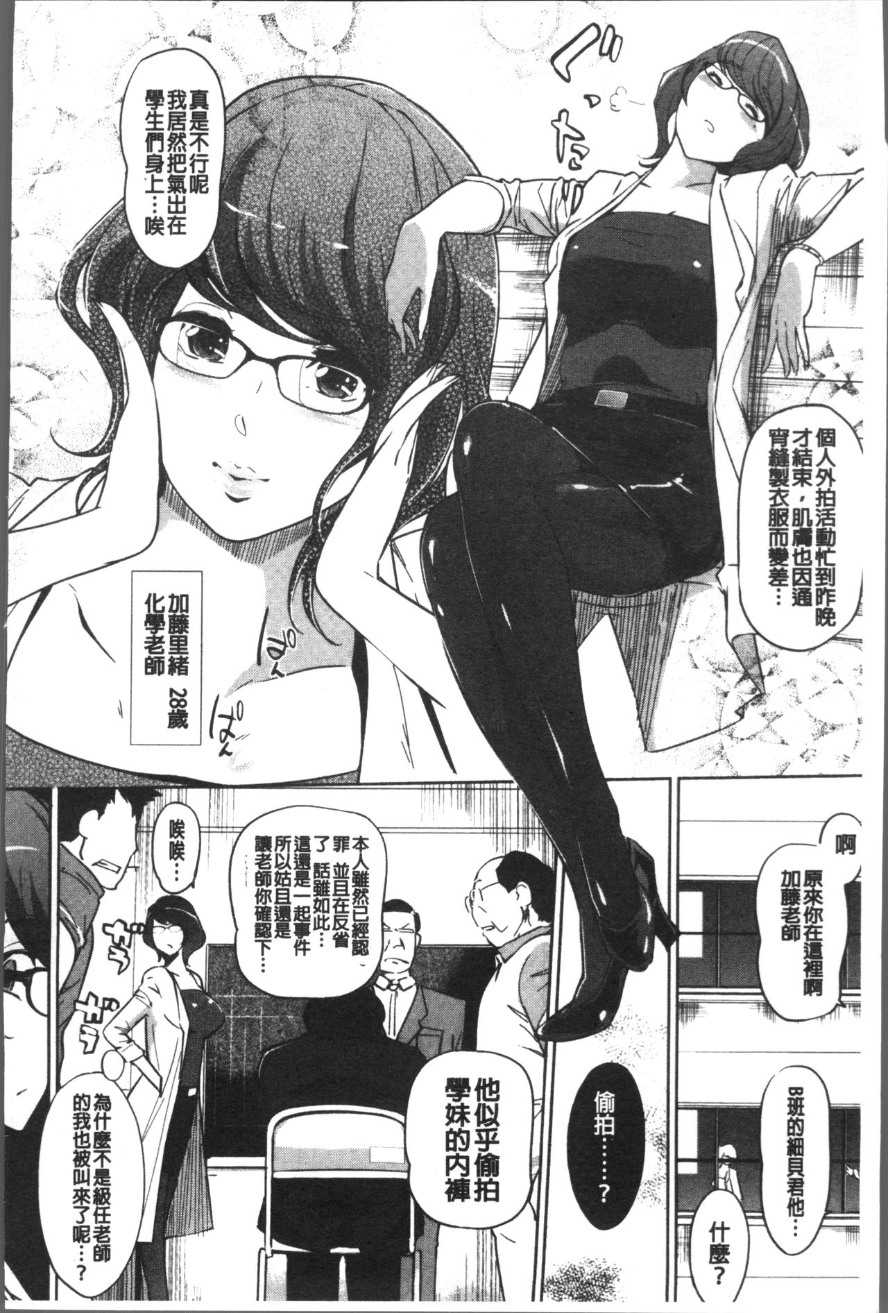 Mesuryoku - Page 137