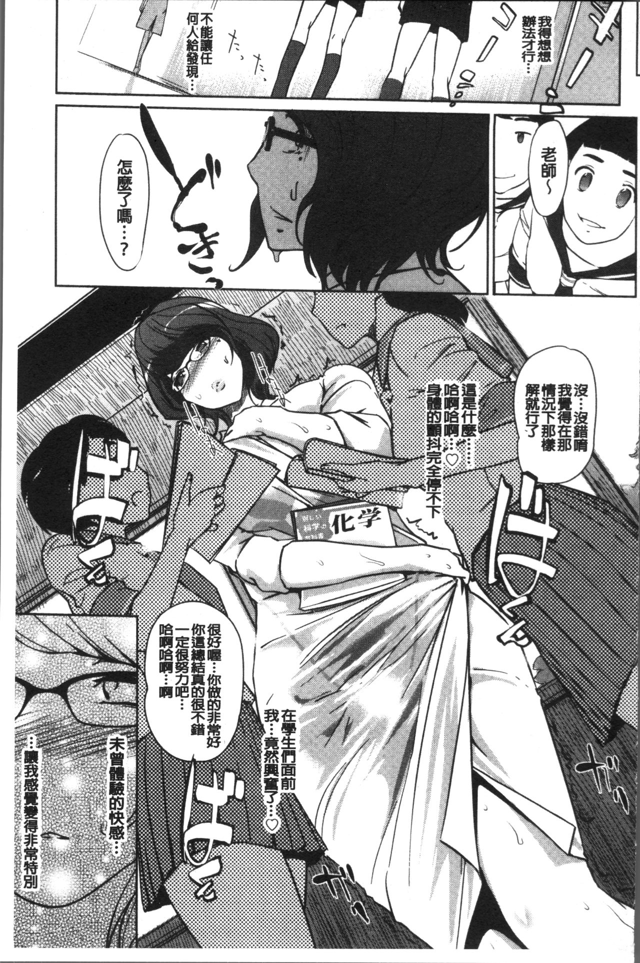 Mesuryoku - Page 144