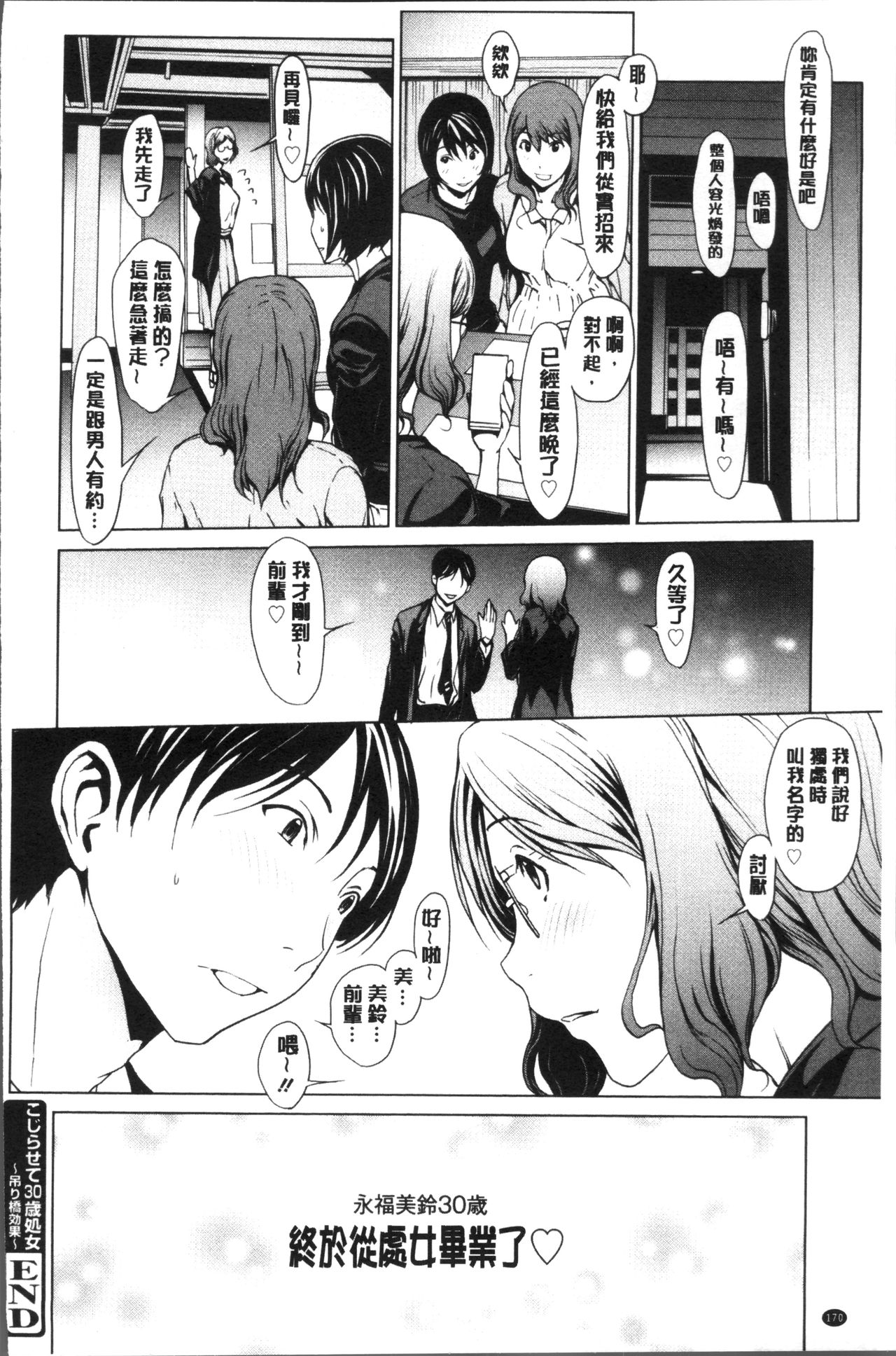 Netori Ganbou - Page 174