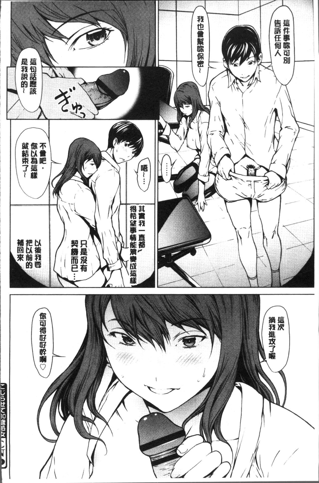 Netori Ganbou - Page 192