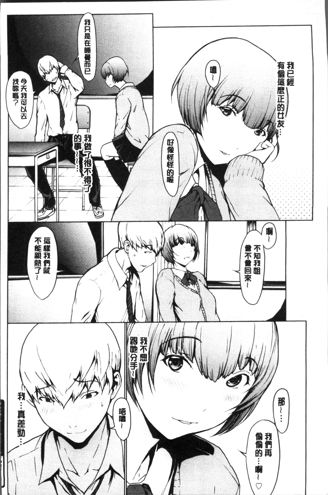 Netori Ganbou - Page 52