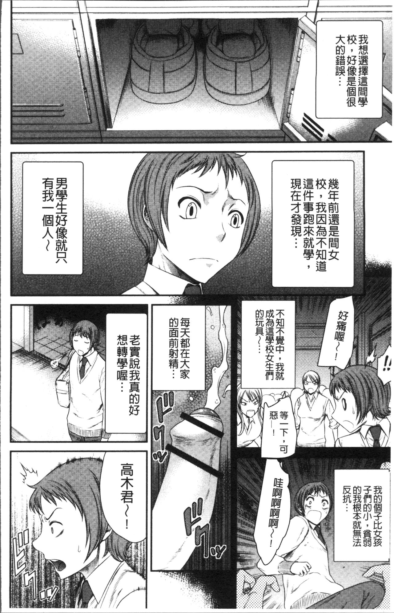 Houkago Galhame Nikubenki | 放課後辣妹戳插肉便器 - Page 106