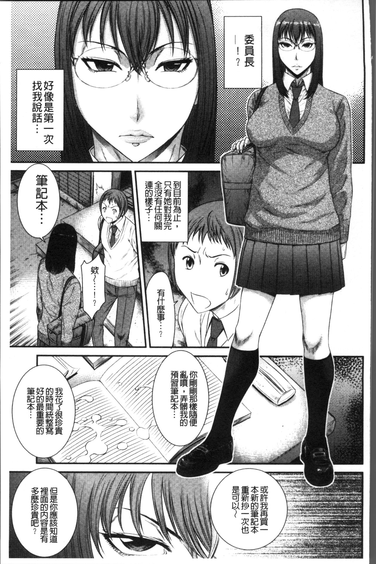 Houkago Galhame Nikubenki | 放課後辣妹戳插肉便器 - Page 107