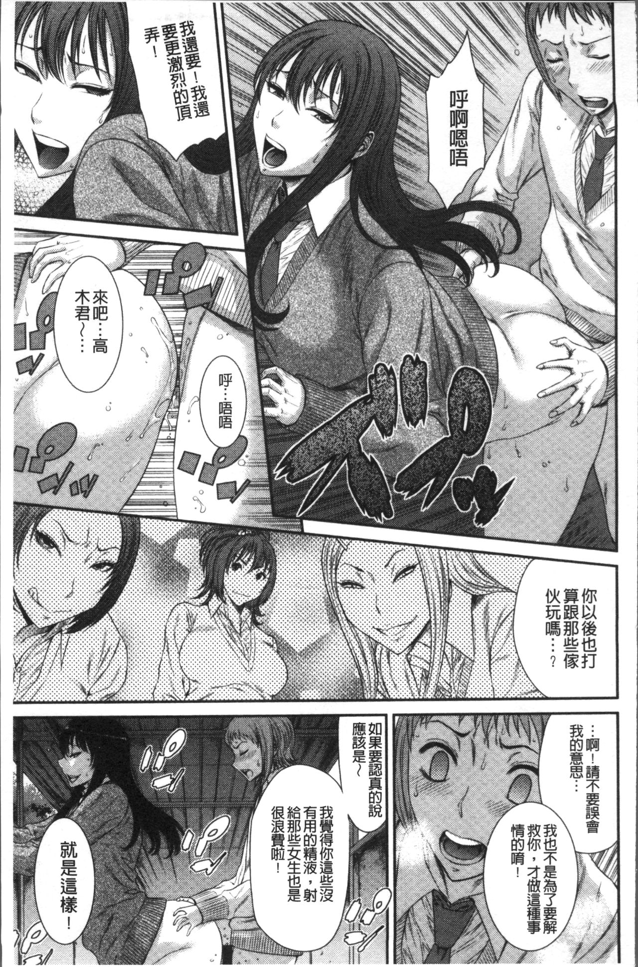 Houkago Galhame Nikubenki | 放課後辣妹戳插肉便器 - Page 117