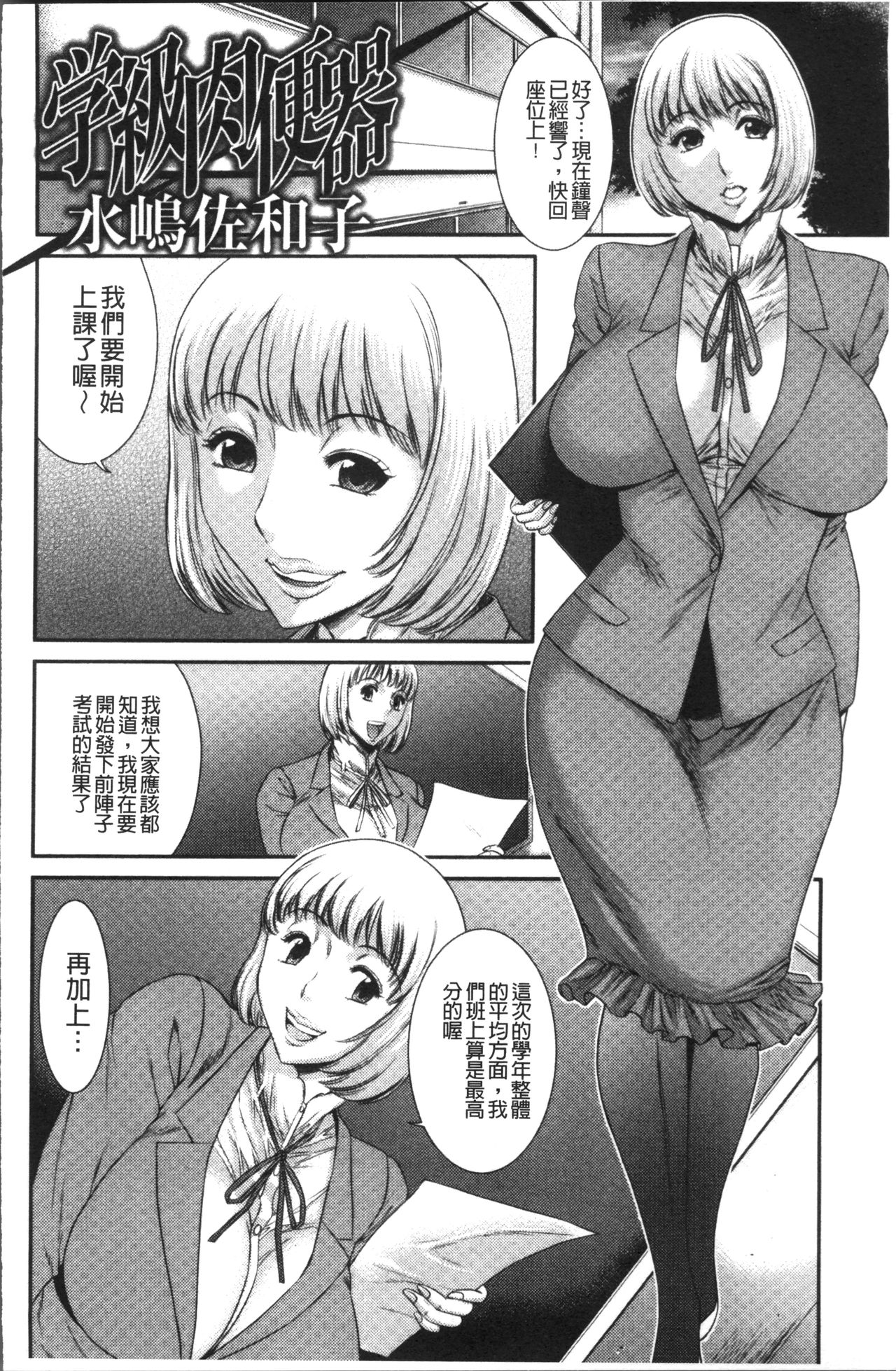 Houkago Galhame Nikubenki | 放課後辣妹戳插肉便器 - Page 122