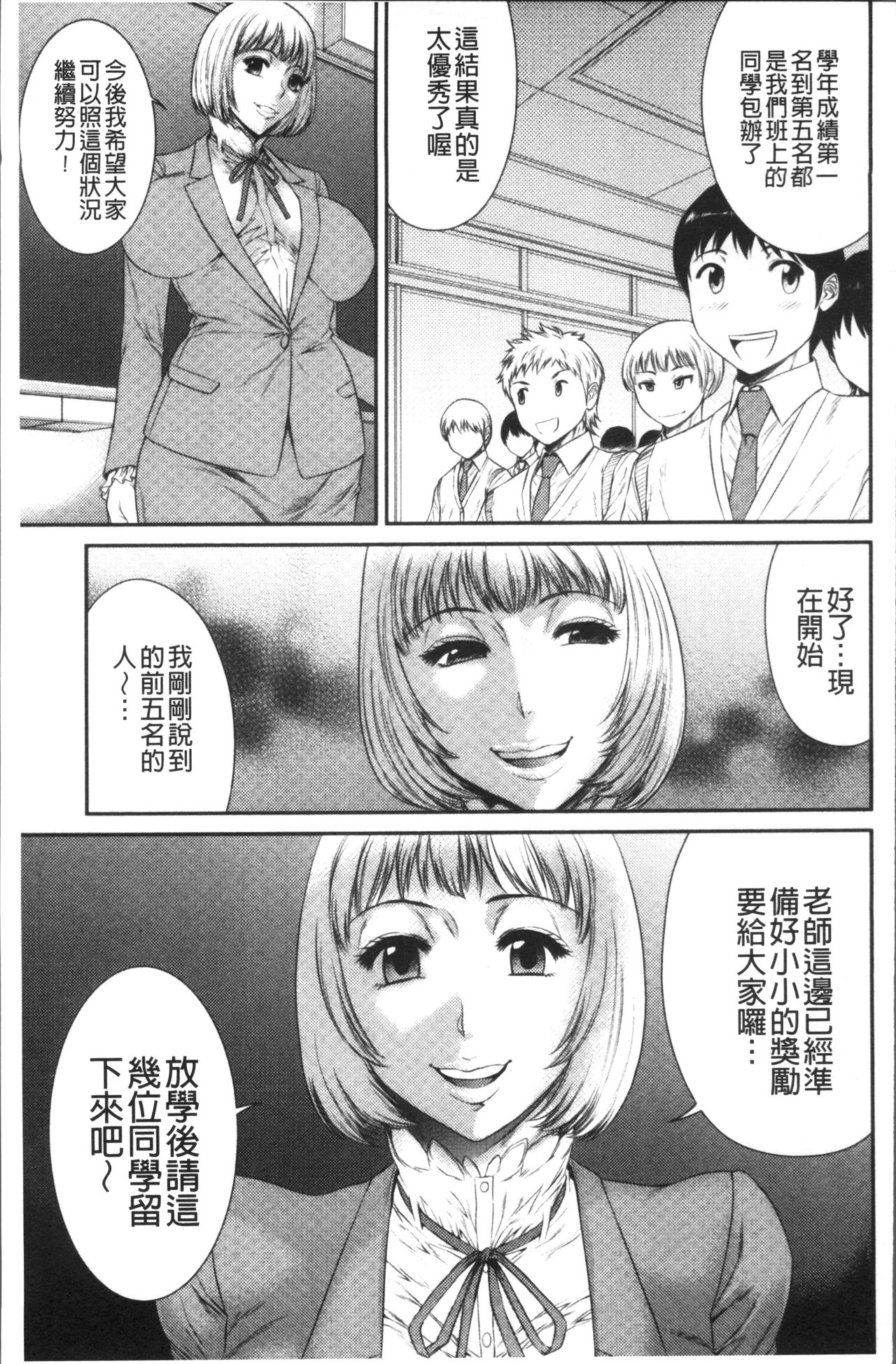 Houkago Galhame Nikubenki | 放課後辣妹戳插肉便器 - Page 123
