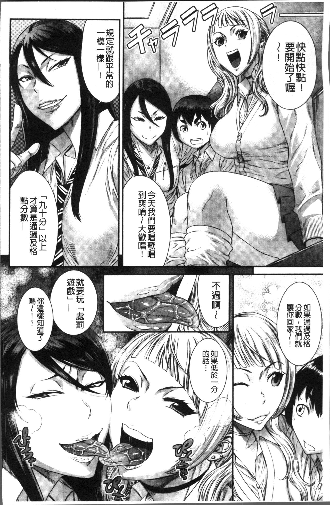 Houkago Galhame Nikubenki | 放課後辣妹戳插肉便器 - Page 170
