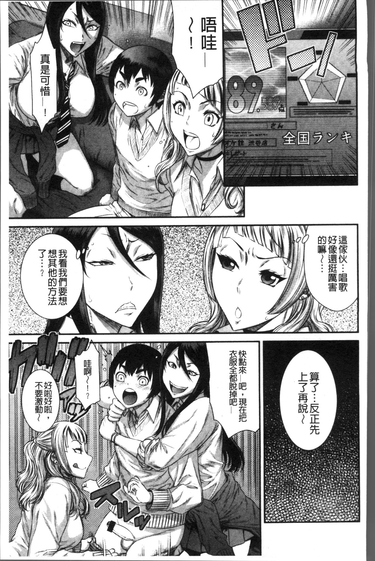 Houkago Galhame Nikubenki | 放課後辣妹戳插肉便器 - Page 171