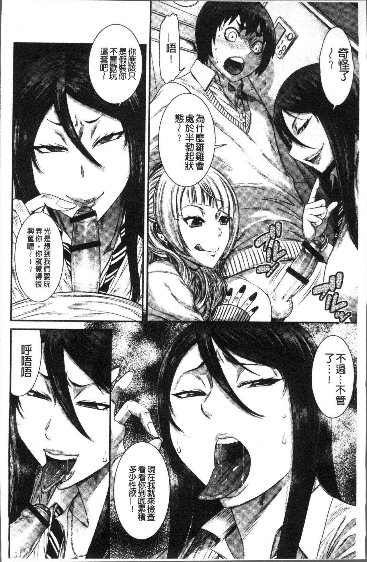 Houkago Galhame Nikubenki | 放課後辣妹戳插肉便器 - Page 172