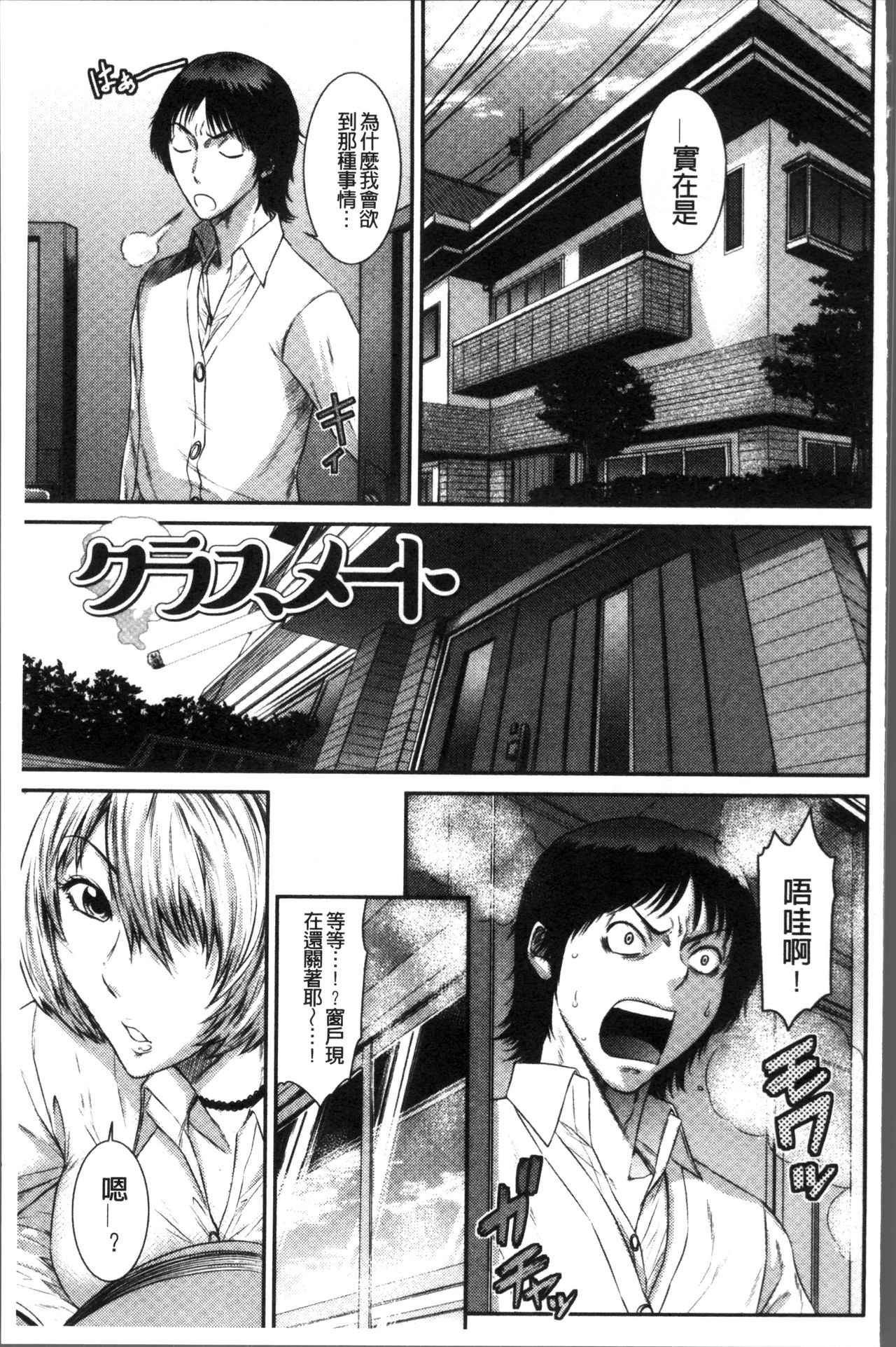 Houkago Galhame Nikubenki | 放課後辣妹戳插肉便器 - Page 183