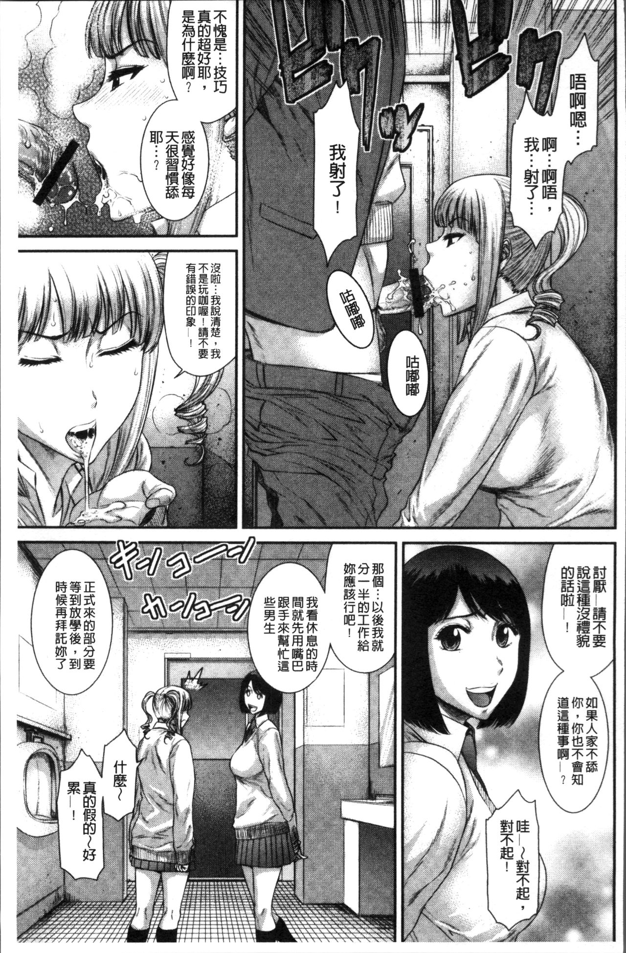 Houkago Galhame Nikubenki | 放課後辣妹戳插肉便器 - Page 43