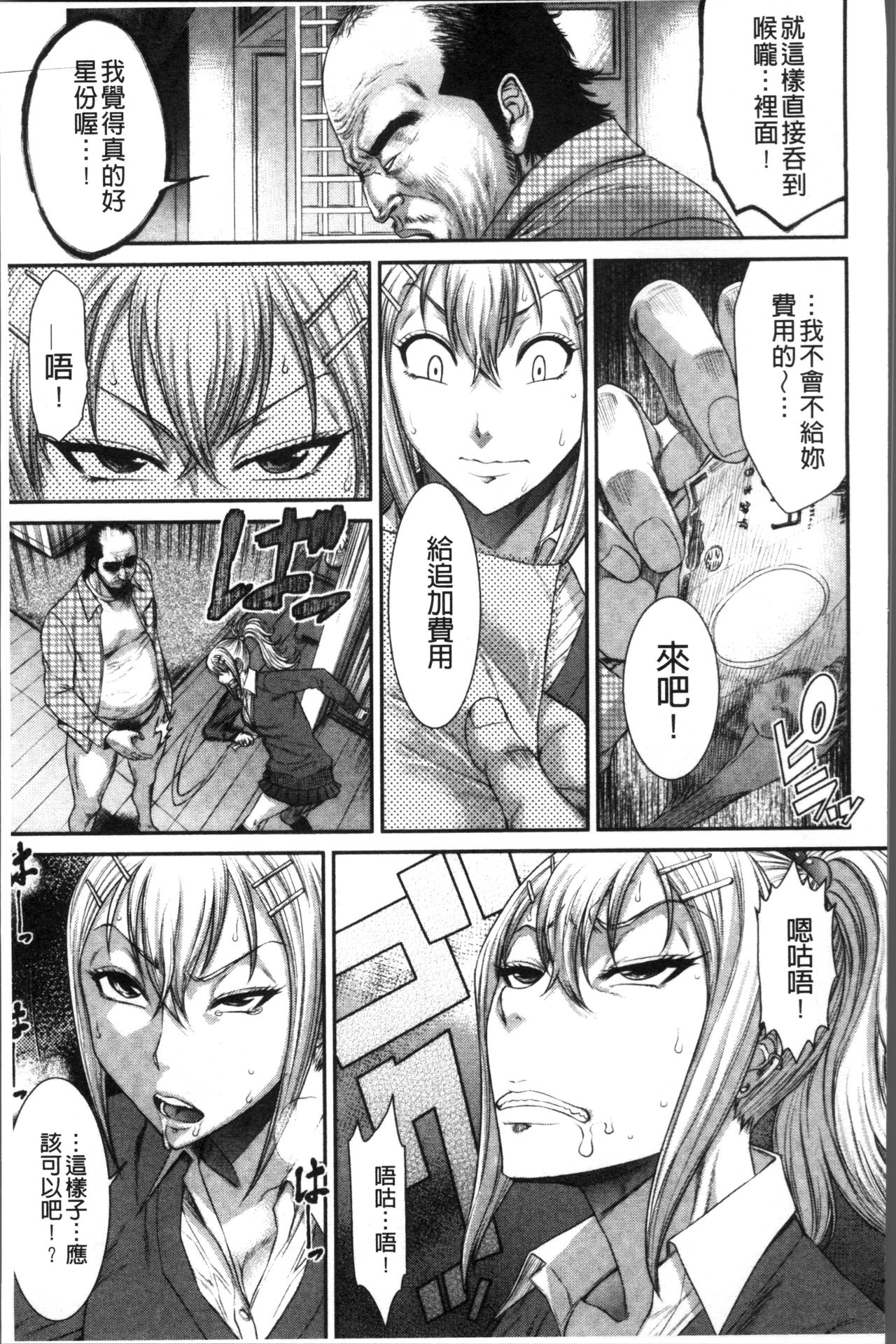 Houkago Galhame Nikubenki | 放課後辣妹戳插肉便器 - Page 91