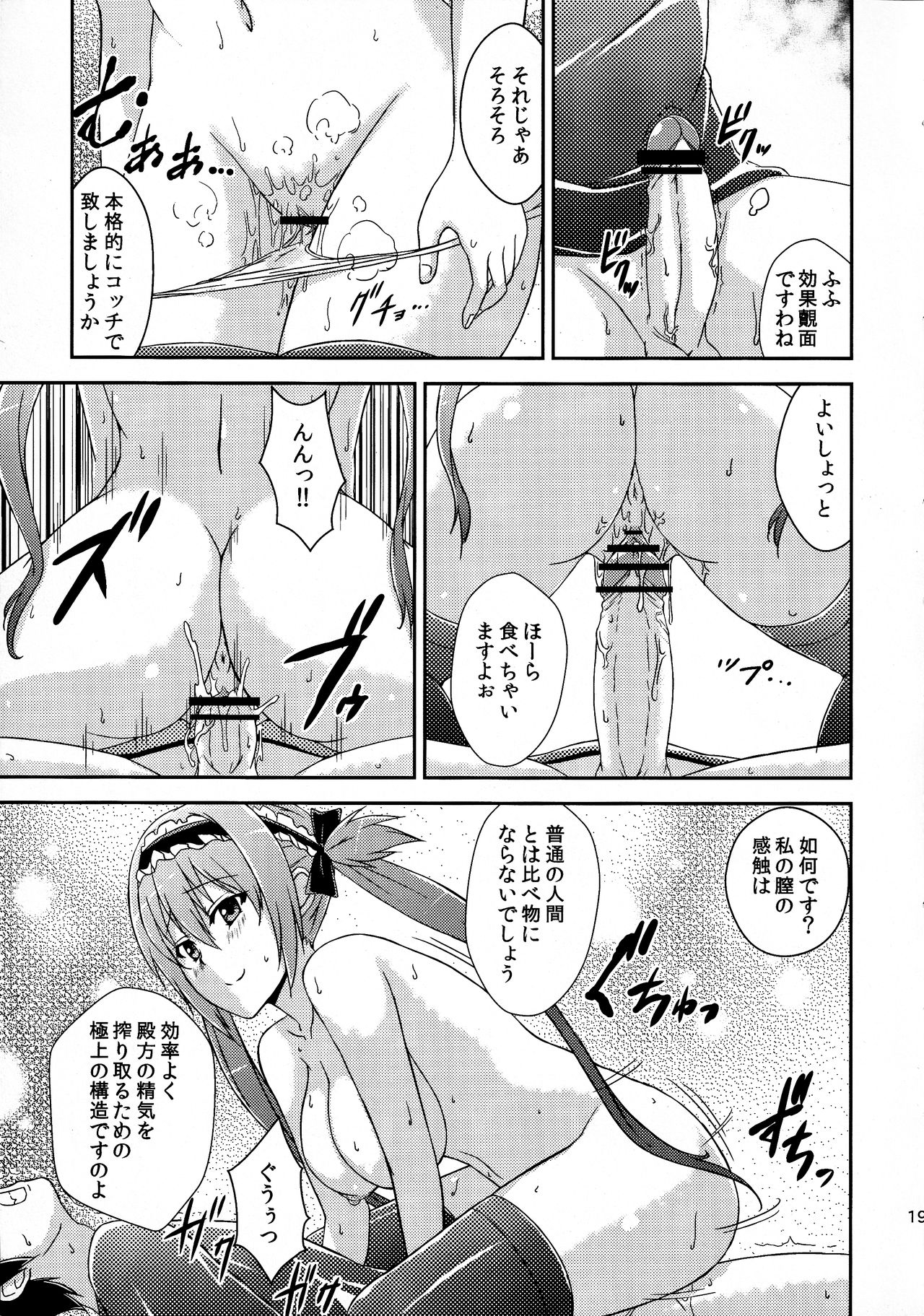 Queen's Usuihon - Page 18