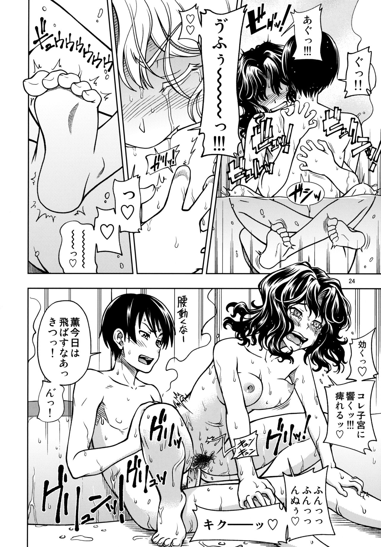Mojamoja Kyousei Event - Page 23