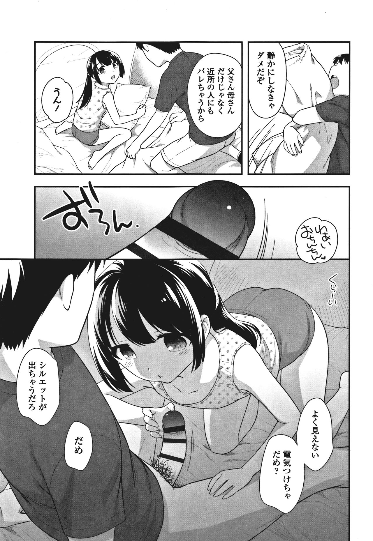Onnanoko Kaikin - Page 107