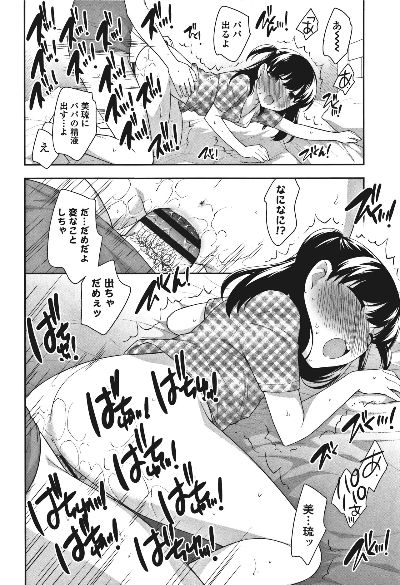 Onnanoko Kaikin - Page 150
