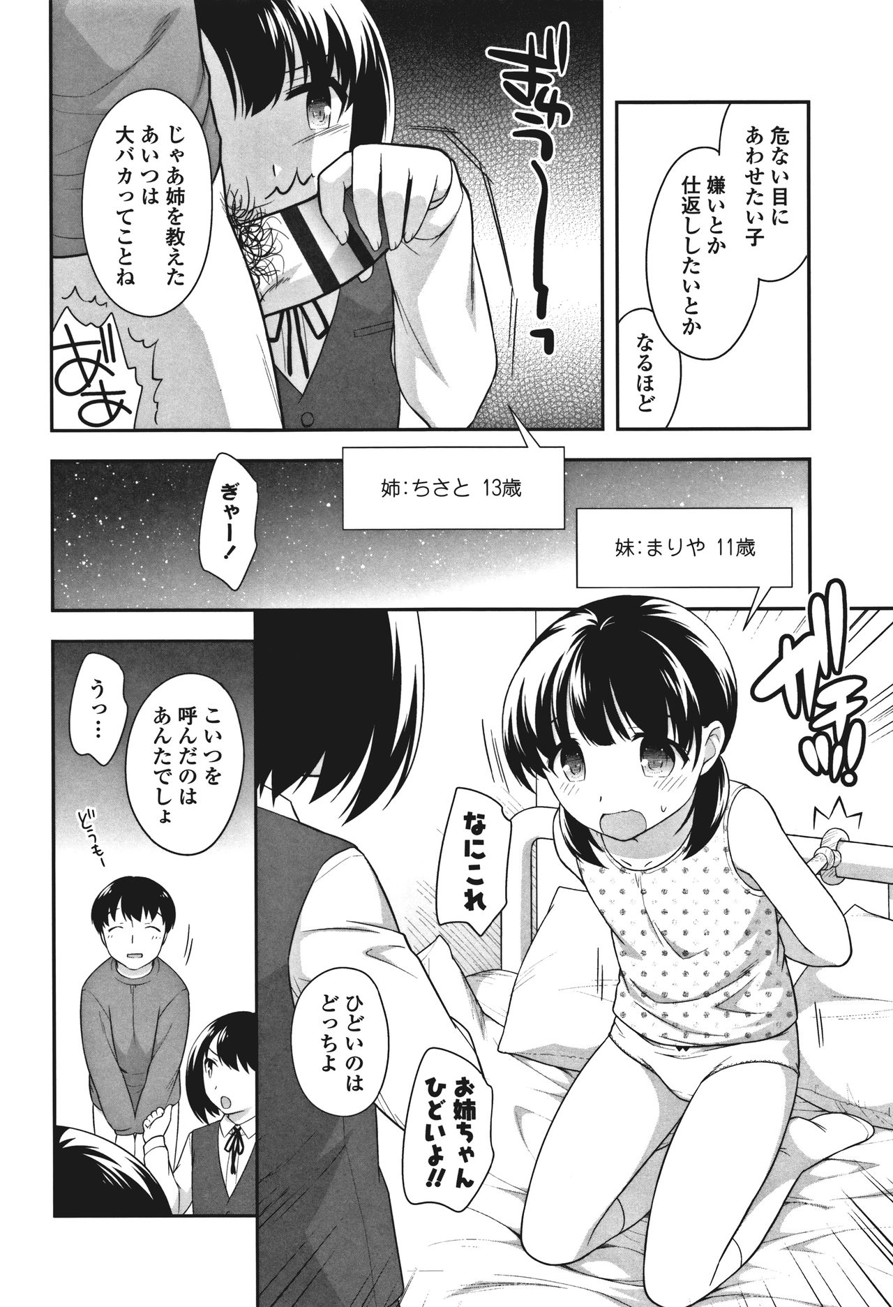 Onnanoko Kaikin - Page 154