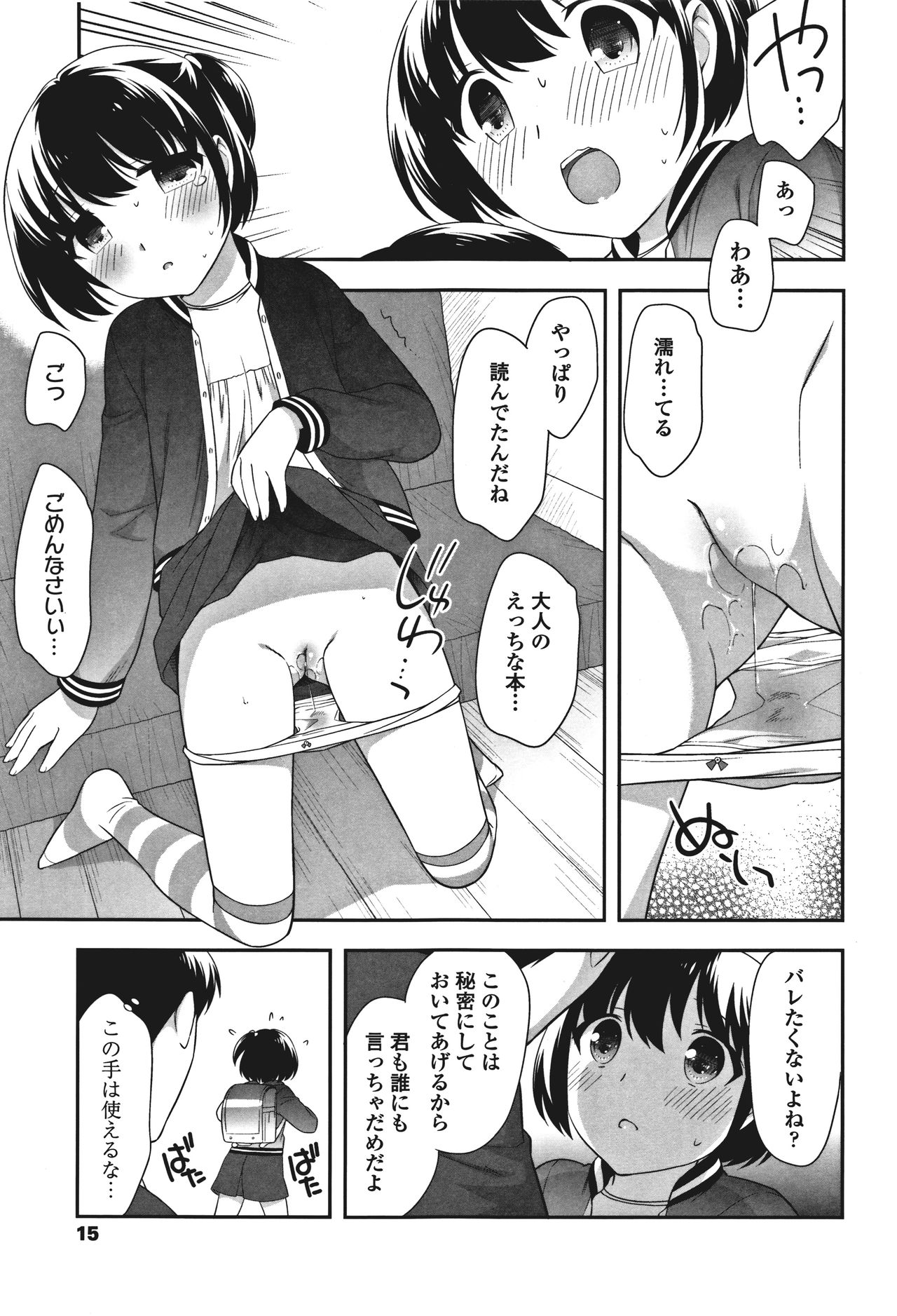 Onnanoko Kaikin - Page 17