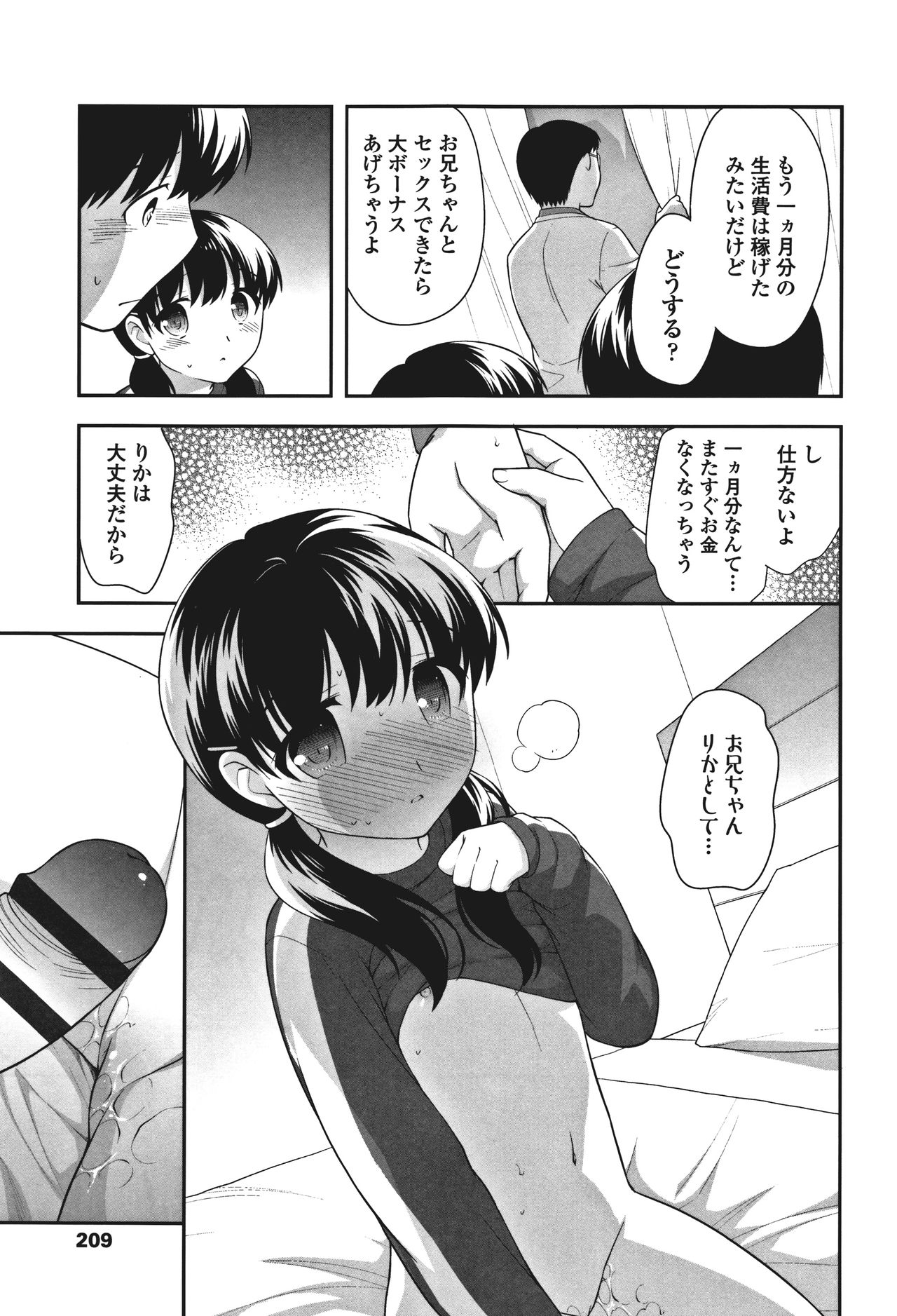 Onnanoko Kaikin - Page 211