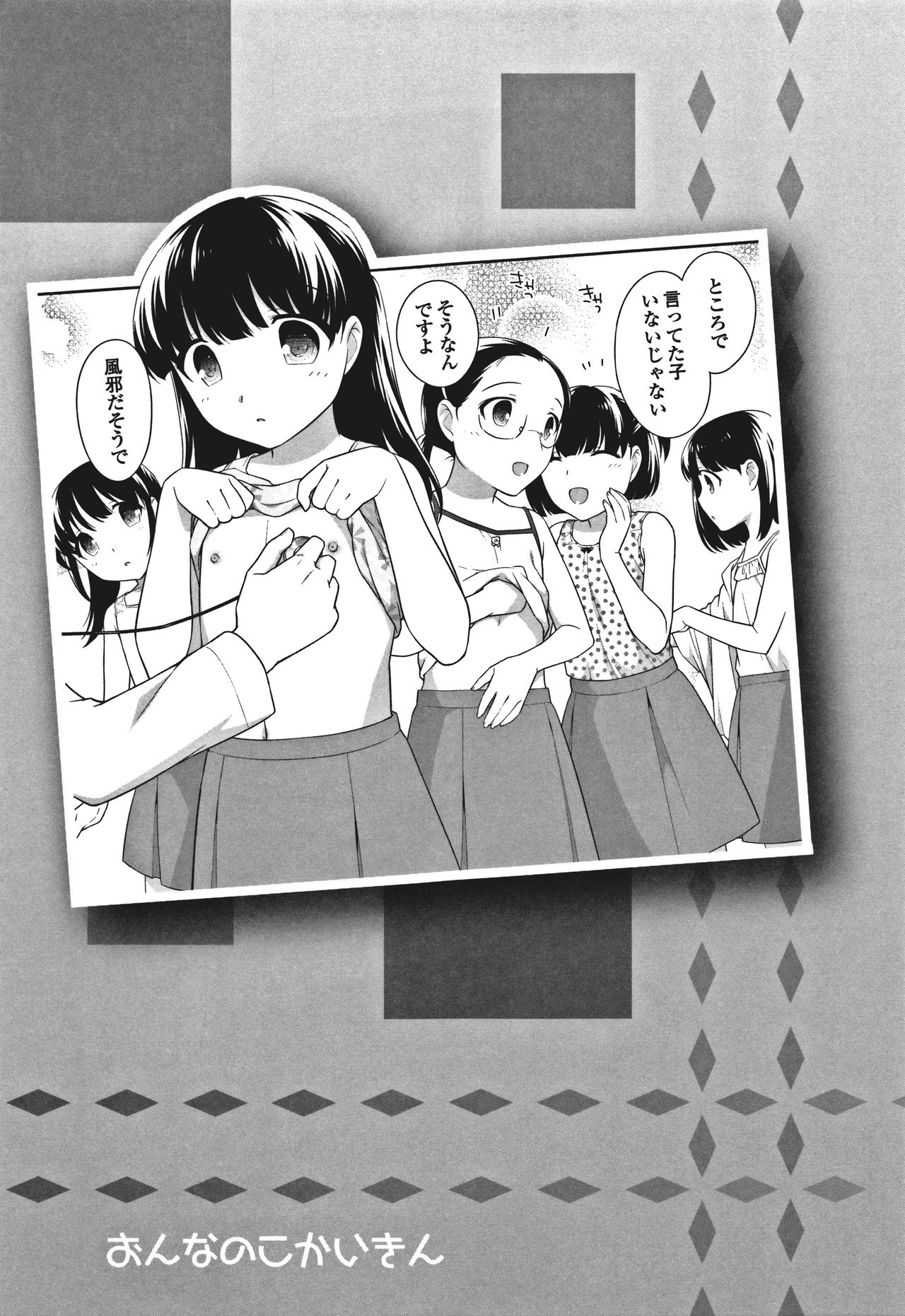 Onnanoko Kaikin - Page 87