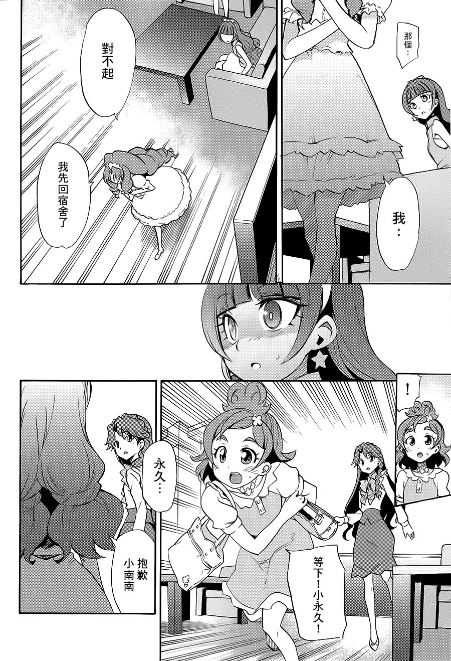 My Princess My Darling! - Page 11