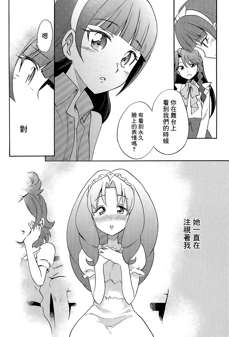 My Princess My Darling! - Page 17