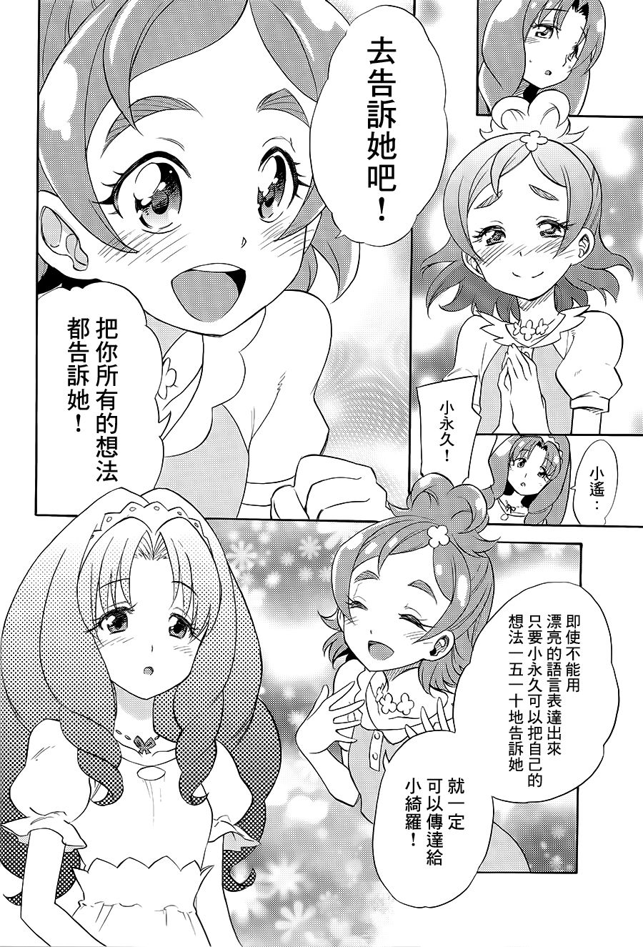 My Princess My Darling! - Page 21