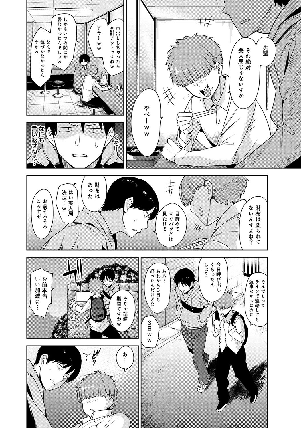 Erohon o Sutetara Konoko ga Tsurechatta!? Ch. 1-2 - Page 48