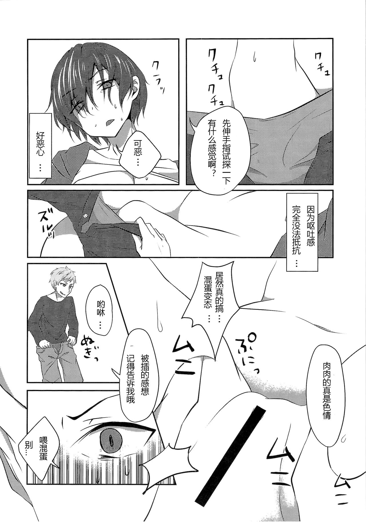 Kikaishikake no Eve Ch. 1 - Page 16