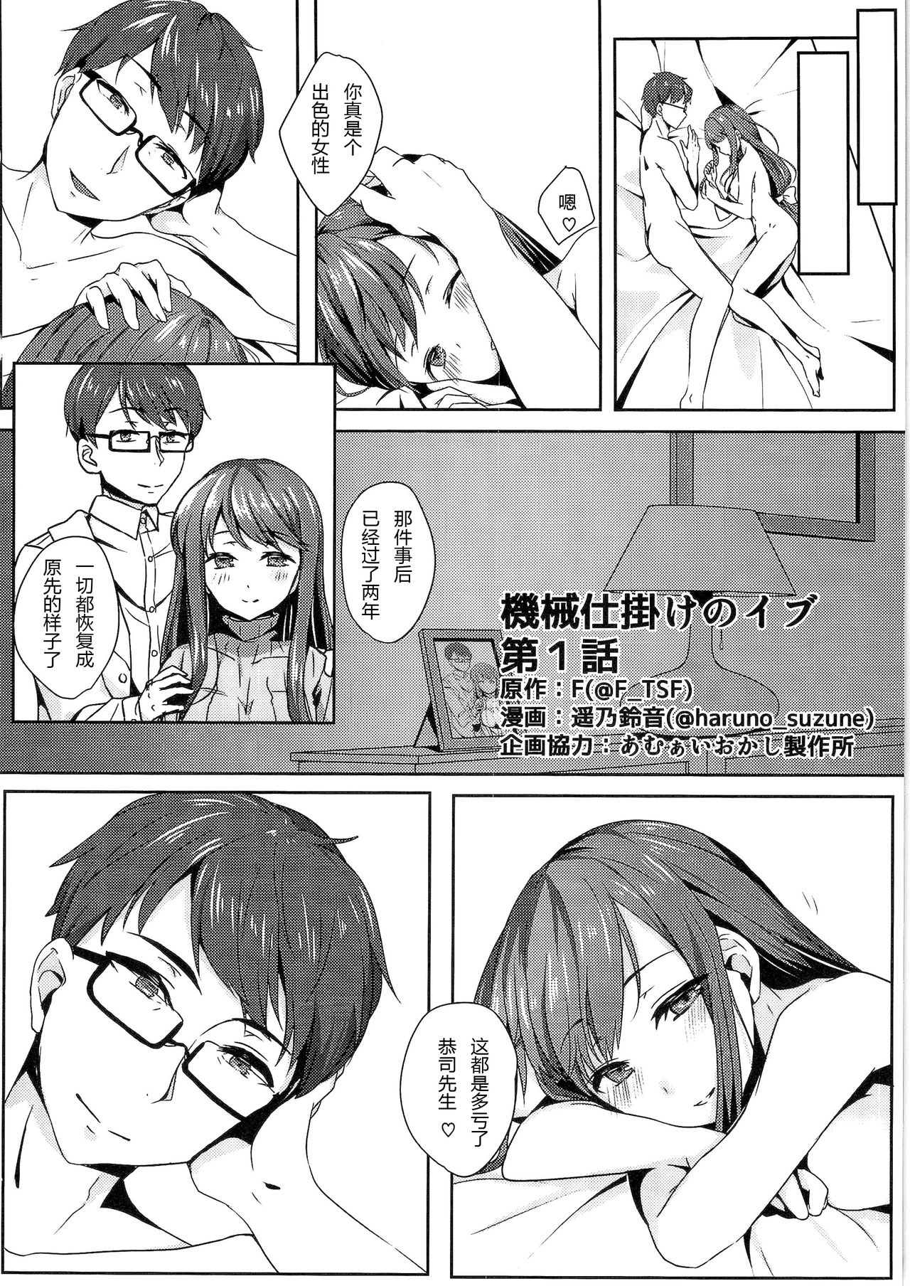 Kikaishikake no Eve Ch. 1 - Page 2
