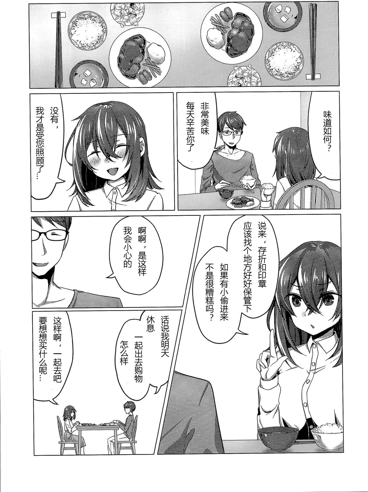 Kikaishikake no Eve Ch. 1 - Page 33
