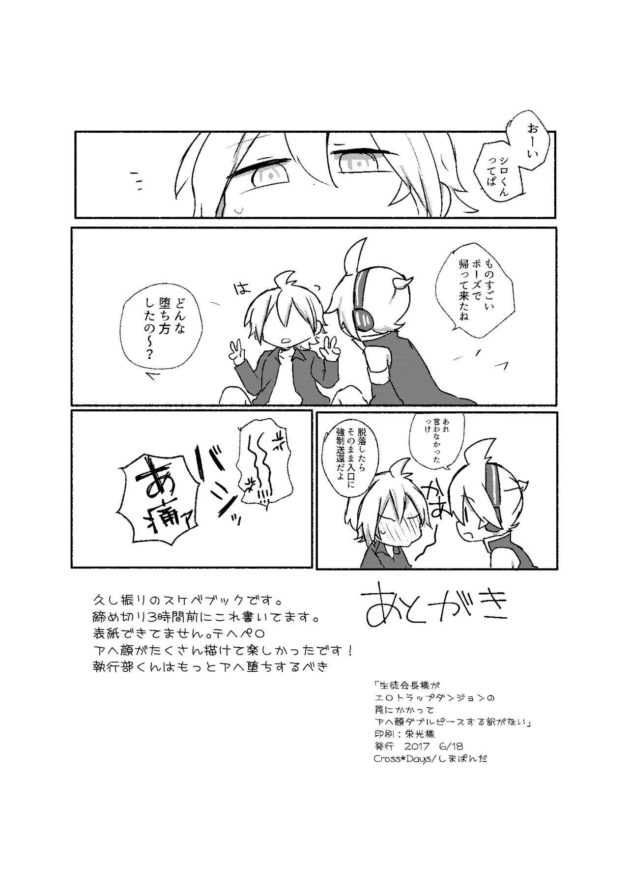 執行部くんがエロトラップダンジョンに行く漫画 - Page 15