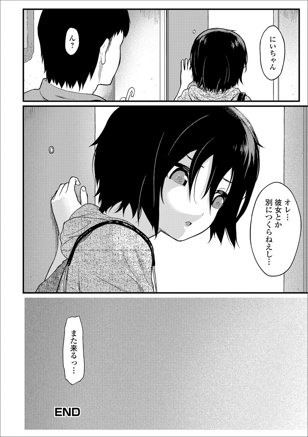 Gekkan Web Otoko no Ko-llection! S Vol. 26 - Page 103