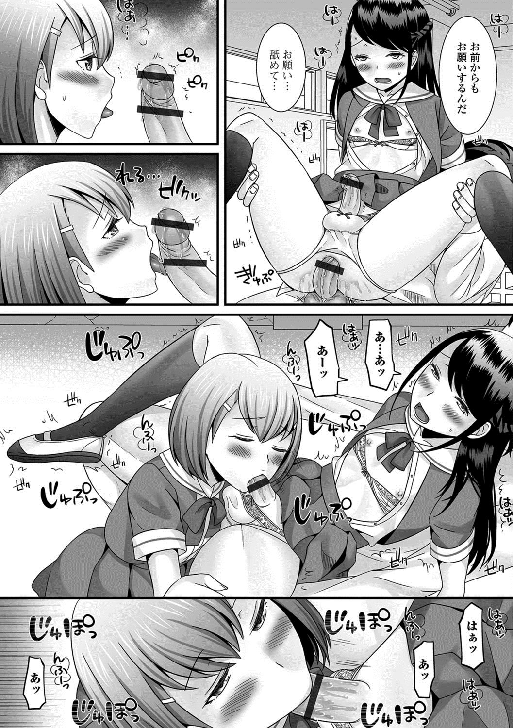 Gekkan Web Otoko no Ko-llection! S Vol. 26 - Page 12