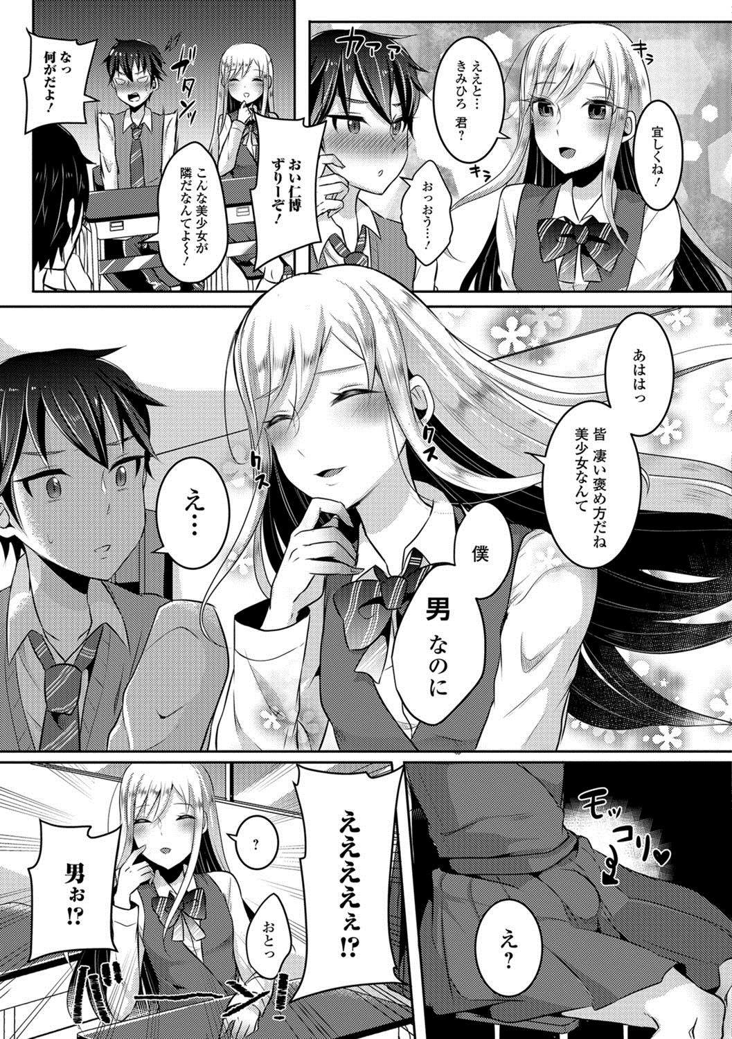 Gekkan Web Otoko no Ko-llection! S Vol. 26 - Page 24