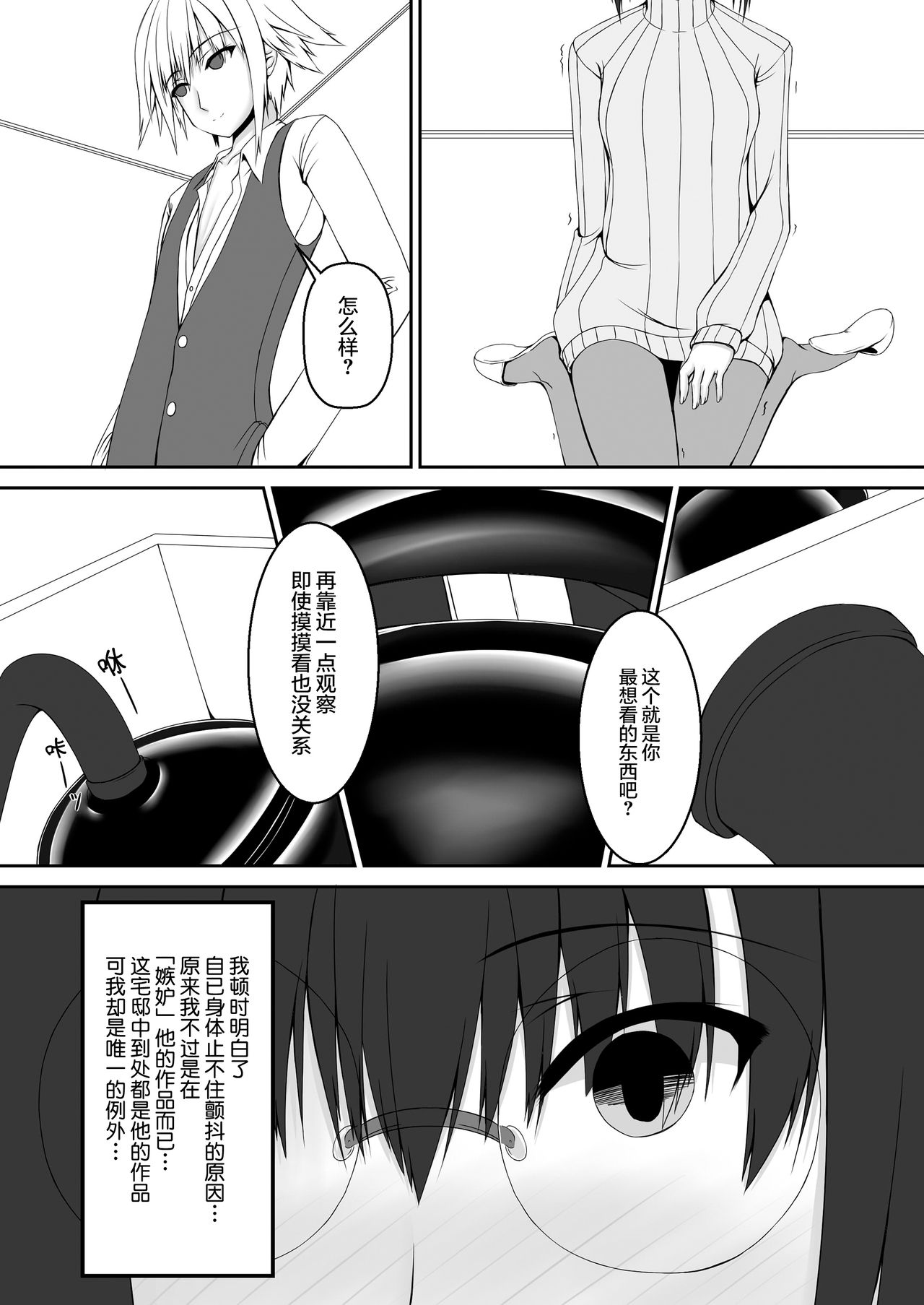 Kandenchi - Page 14