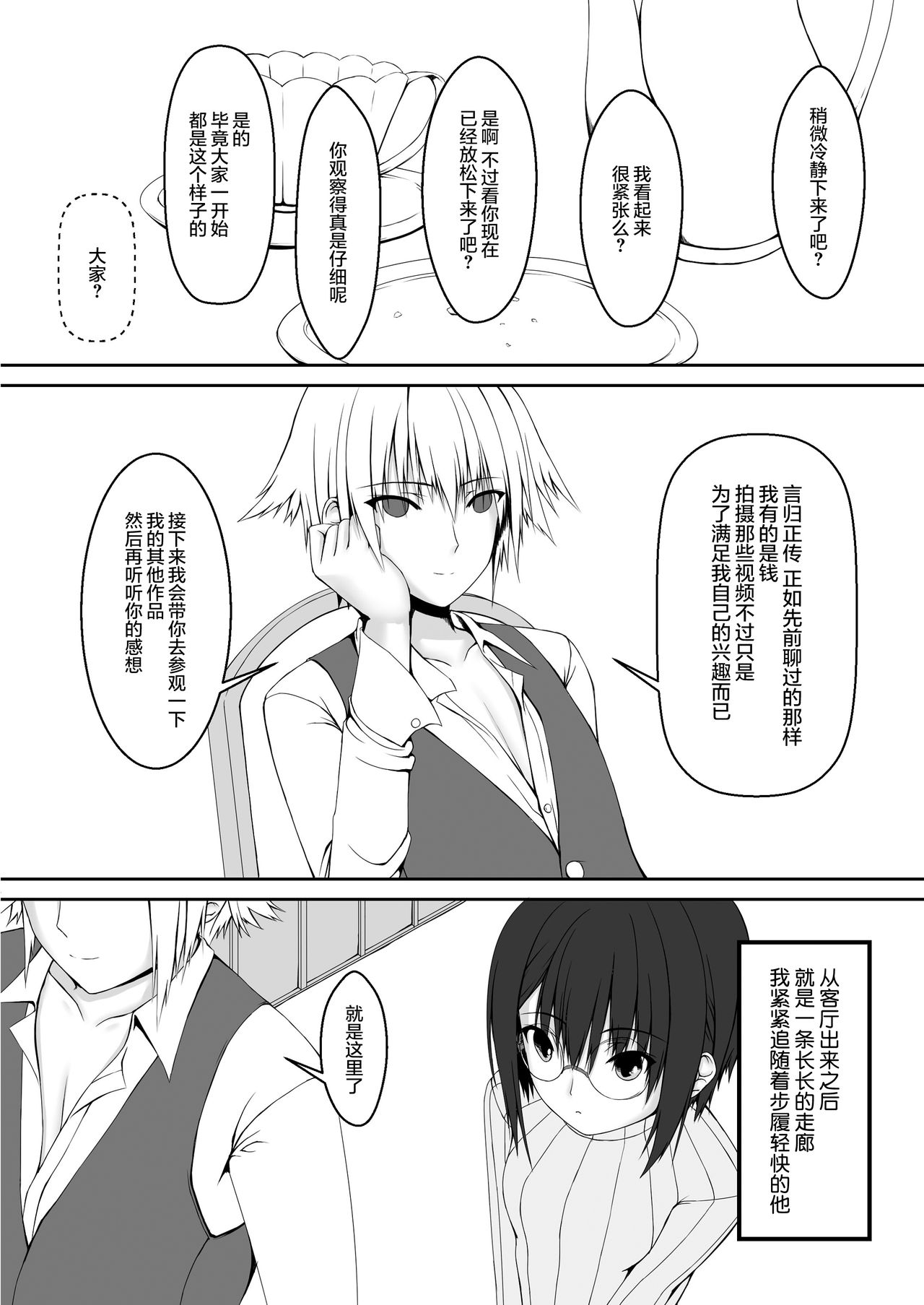 Kandenchi - Page 9