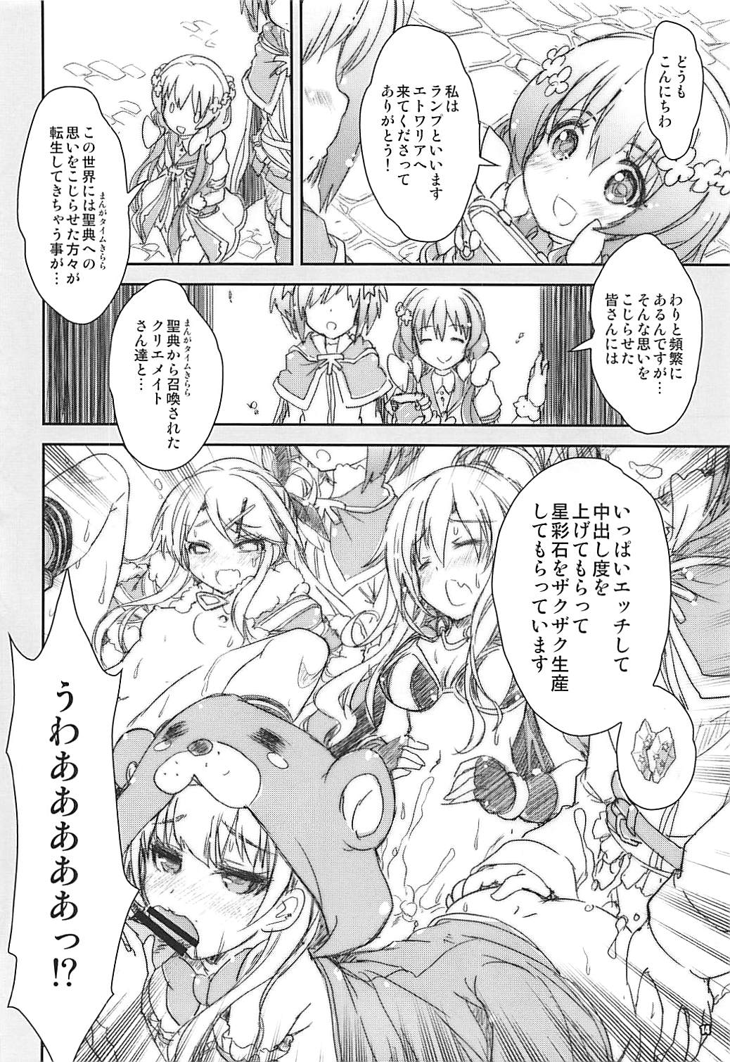 Kirara Sector Zone - Page 13