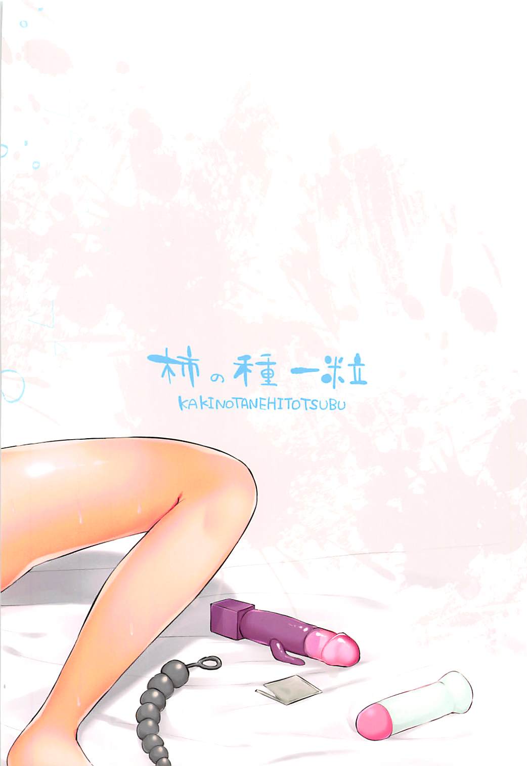 Futari no Ai o Uketomete. - Page 22