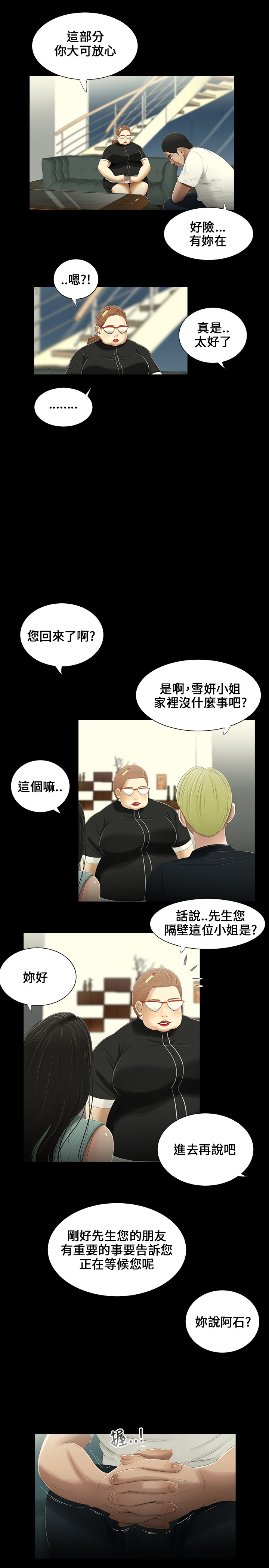 Three sisters 三姐妹Ch.13~21 (Chinese)中文 - Page 103