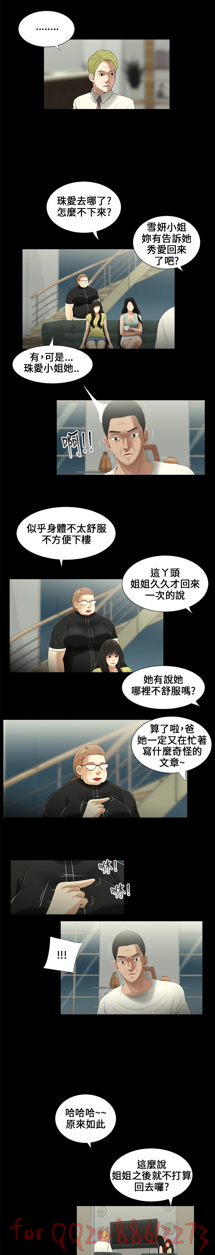 Three sisters 三姐妹Ch.13~21 (Chinese)中文 - Page 109