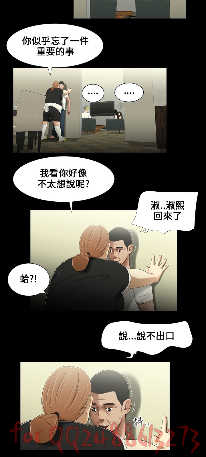 Three sisters 三姐妹Ch.13~21 (Chinese)中文 - Page 110