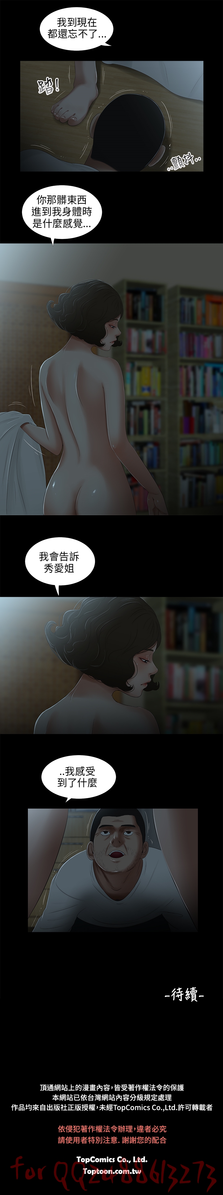 Three sisters 三姐妹Ch.13~21 (Chinese)中文 - Page 134