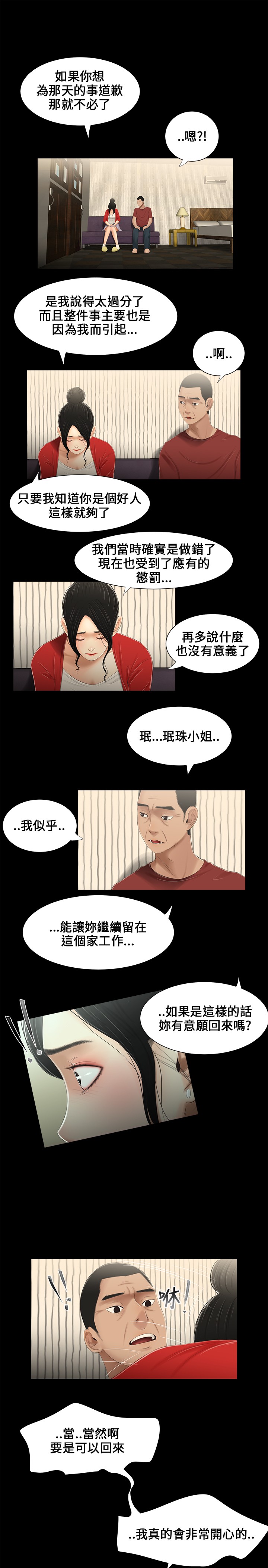 Three sisters 三姐妹Ch.13~21 (Chinese)中文 - Page 26