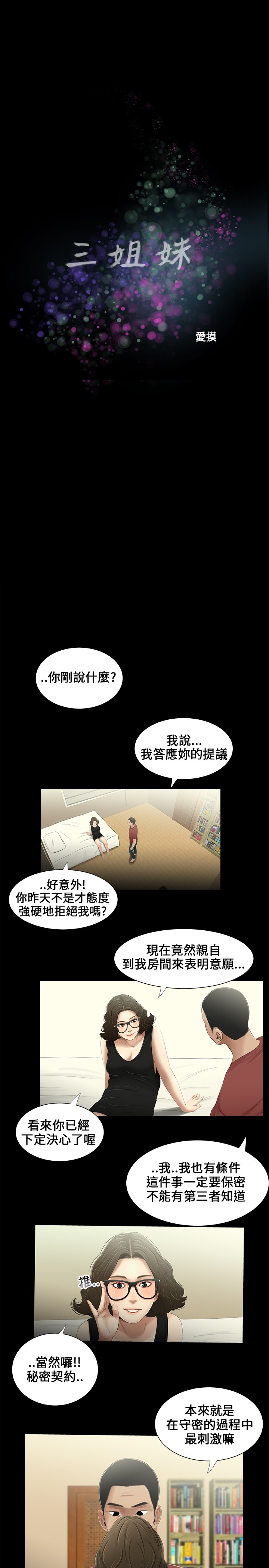 Three sisters 三姐妹Ch.13~21 (Chinese)中文 - Page 34