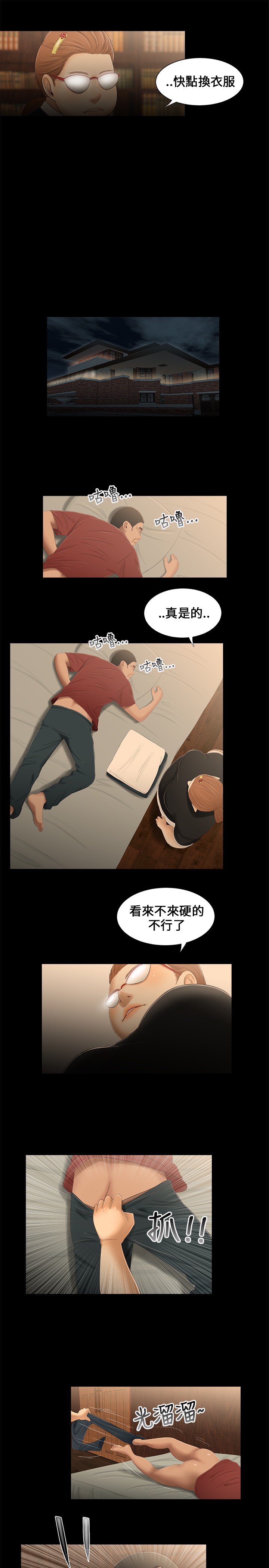 Three sisters 三姐妹Ch.13~21 (Chinese)中文 - Page 37